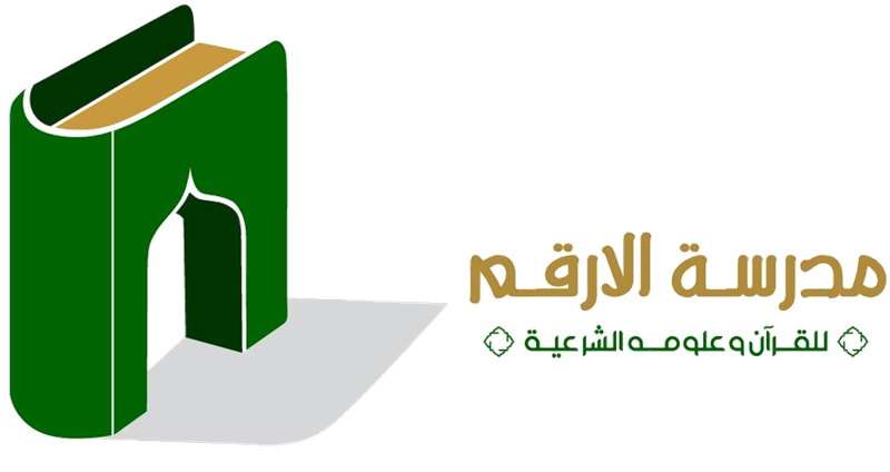 Al-Arqam Quran Academy logo